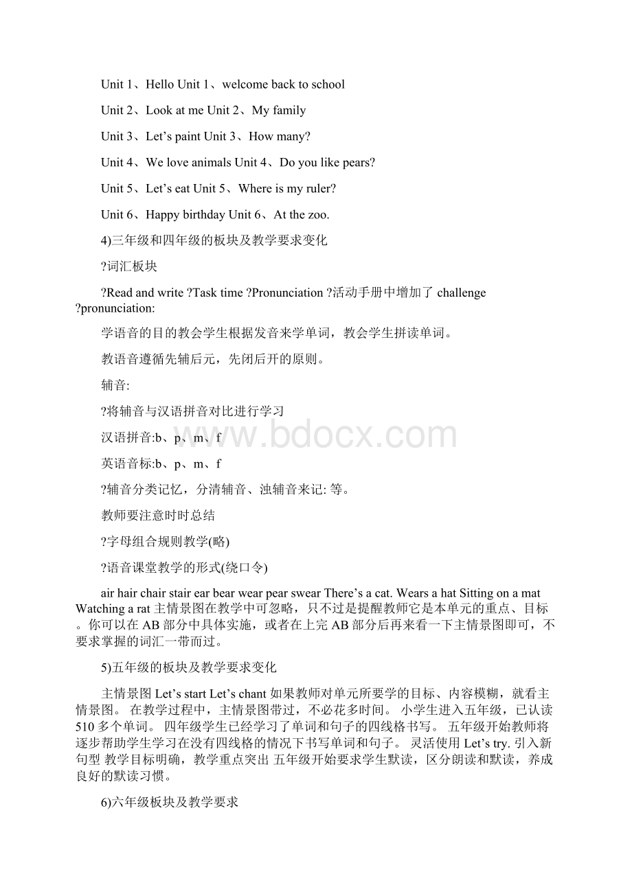 最新Pep小学英语教材简要解析及教法建议技巧优秀名师资料.docx_第3页