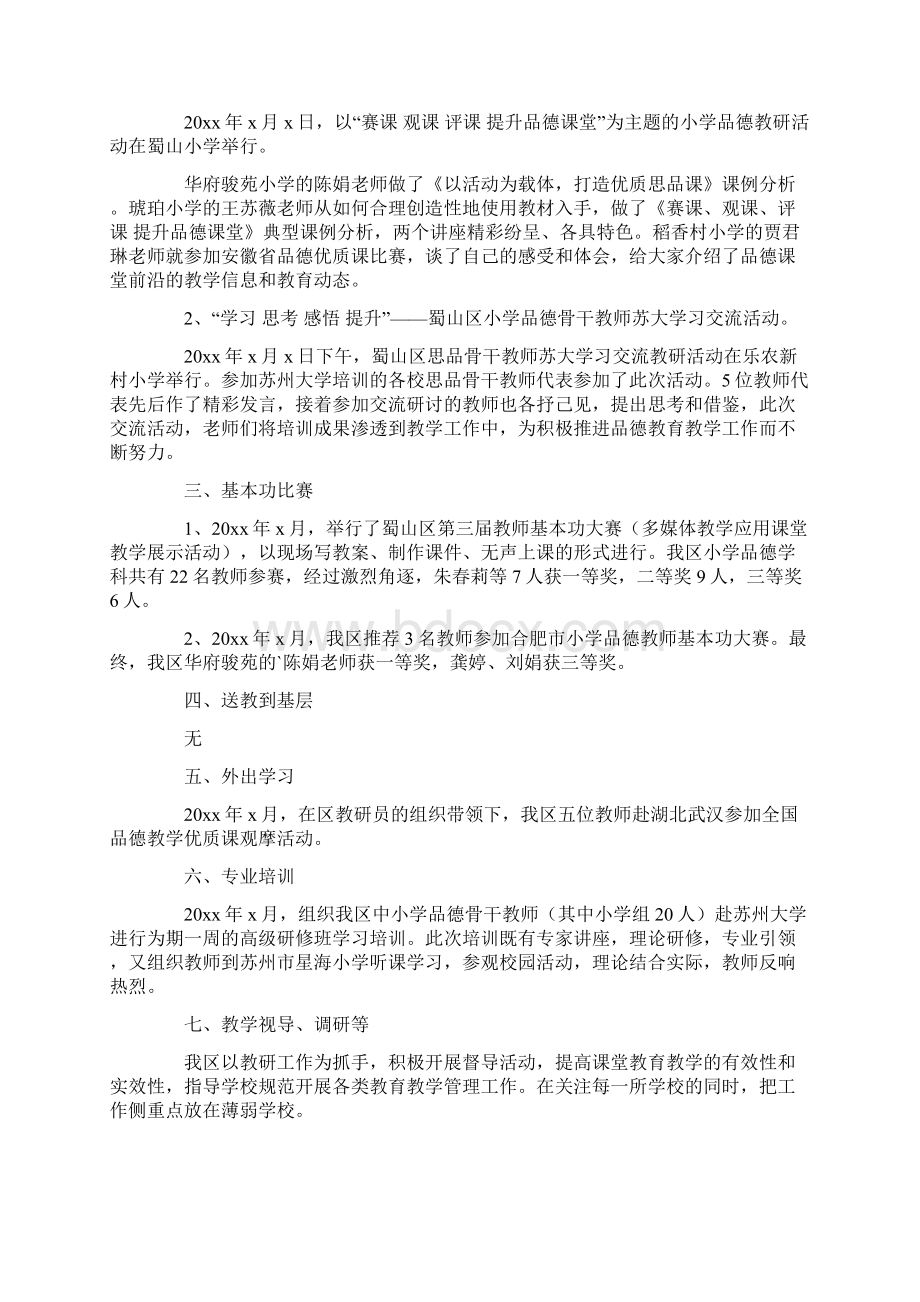 精选最新小学教研活动总结8篇Word文档格式.docx_第3页