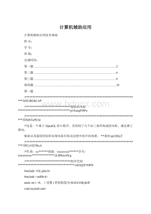 计算机辅助应用.docx