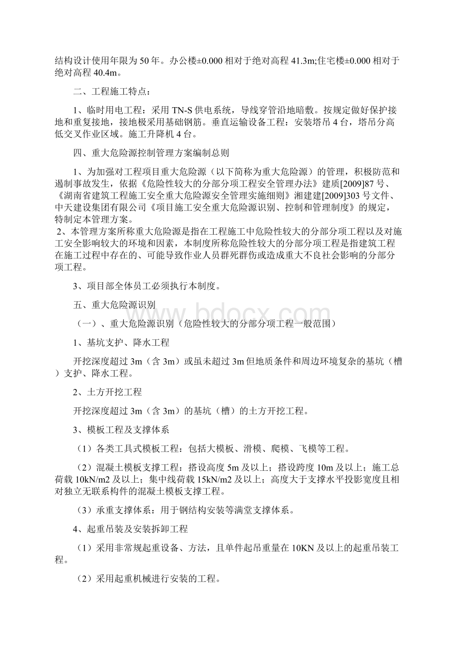 重大危险源控制管理方案说明Word文档格式.docx_第2页