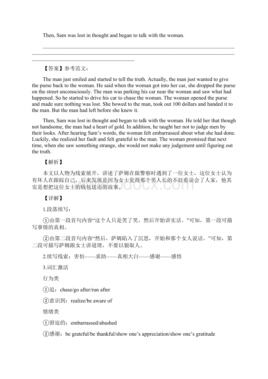 英语读后续写专项突破 精品专题16 误会故事文档格式.docx_第2页