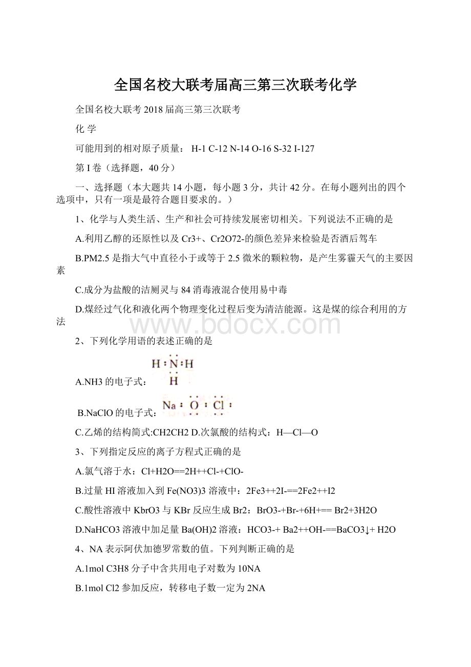 全国名校大联考届高三第三次联考化学.docx_第1页