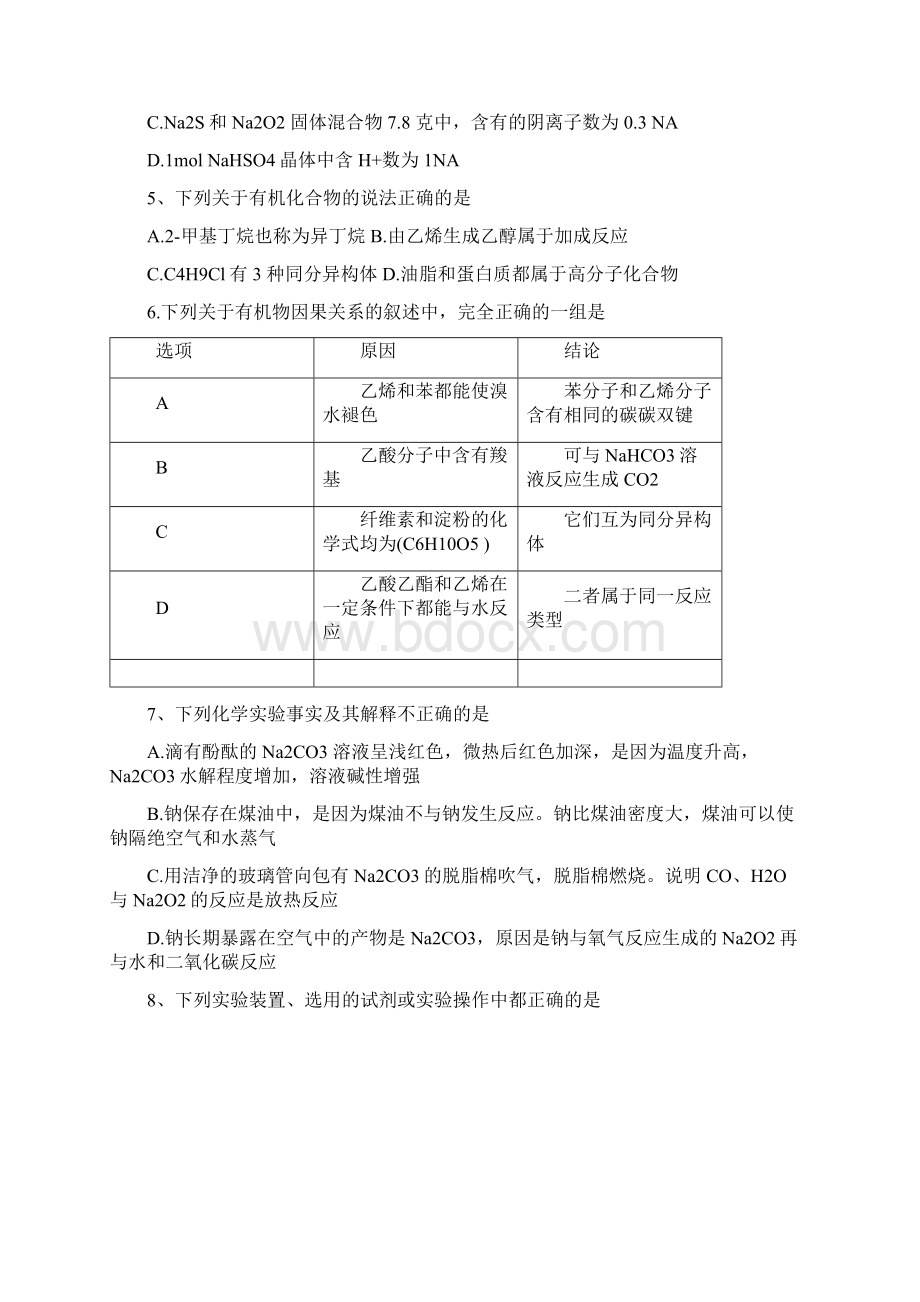 全国名校大联考届高三第三次联考化学.docx_第2页