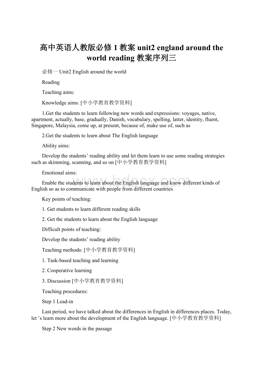 高中英语人教版必修1教案 unit2 england around the world reading 教案序列三.docx