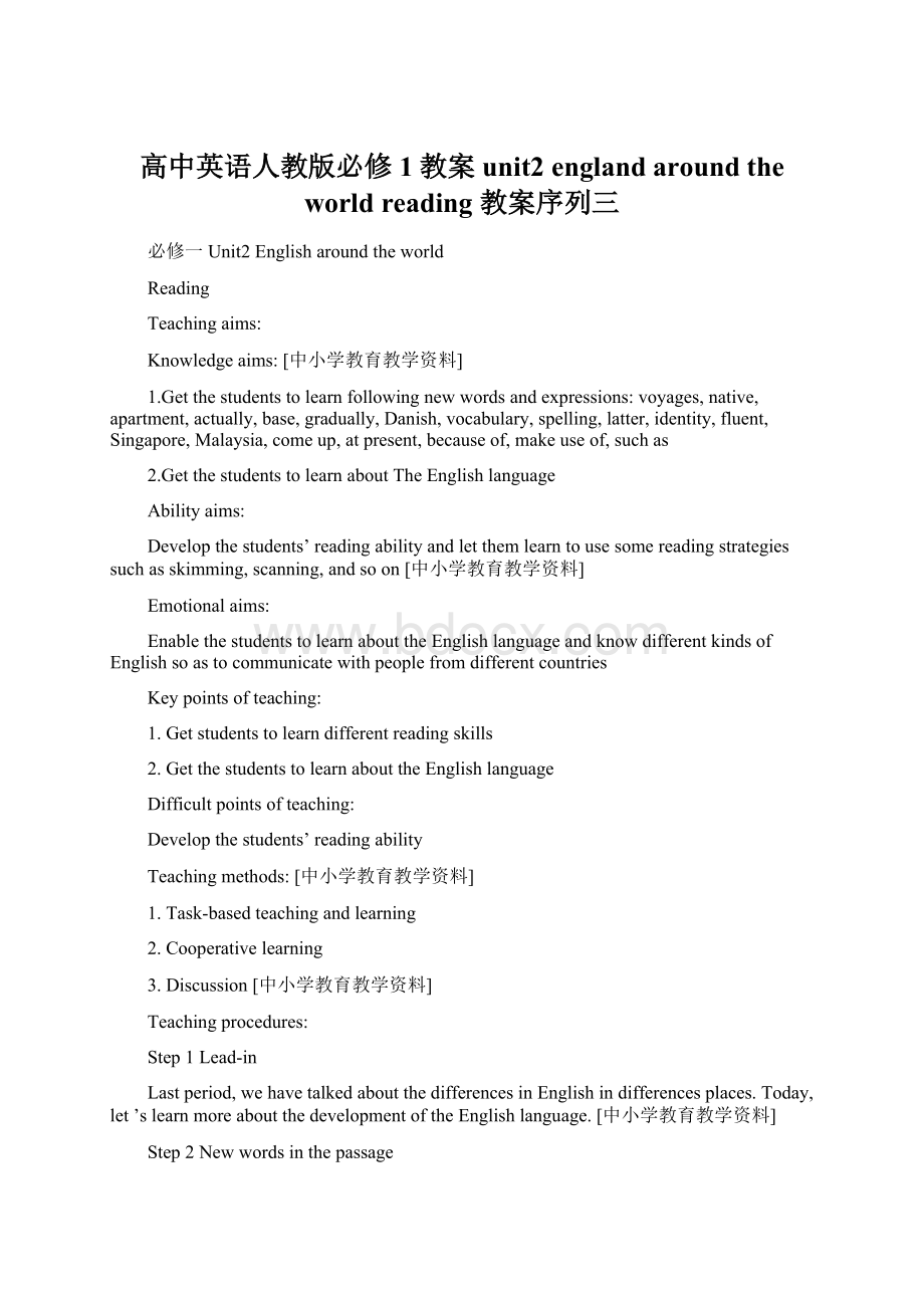 高中英语人教版必修1教案 unit2 england around the world reading 教案序列三.docx_第1页