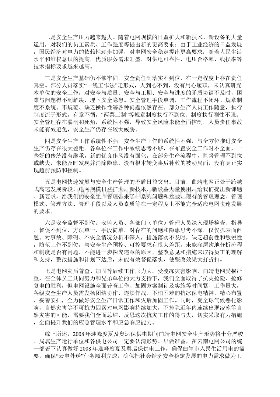 根治隐患确保电网安全Word格式文档下载.docx_第2页