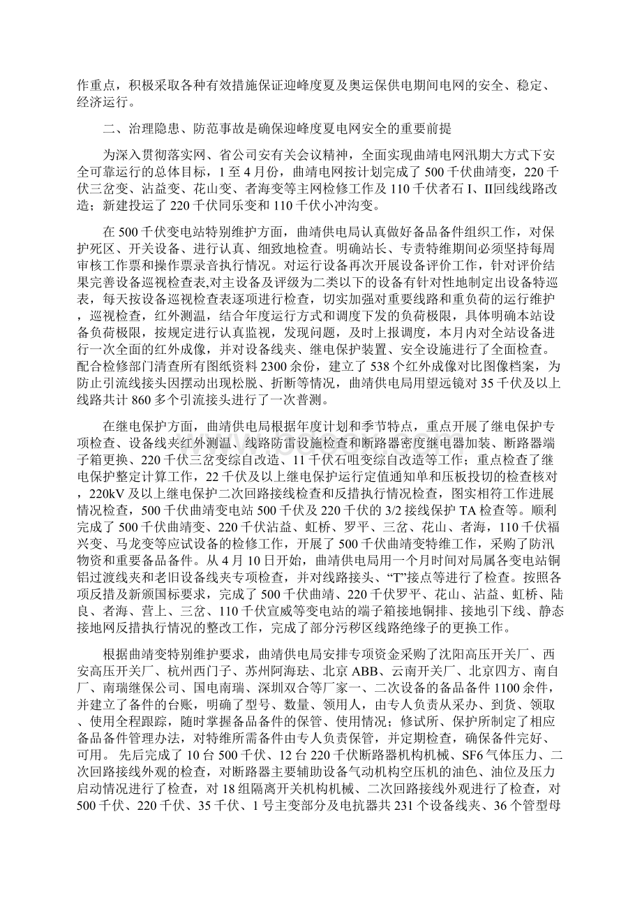 根治隐患确保电网安全Word格式文档下载.docx_第3页