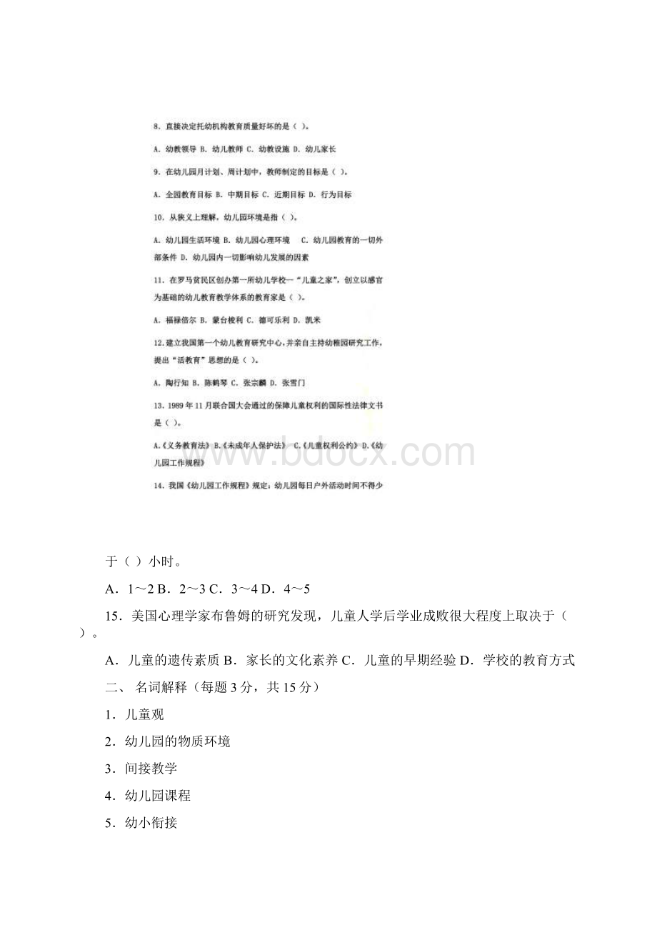 幼儿教师招聘考试笔试试题及答案1Word文档格式.docx_第2页