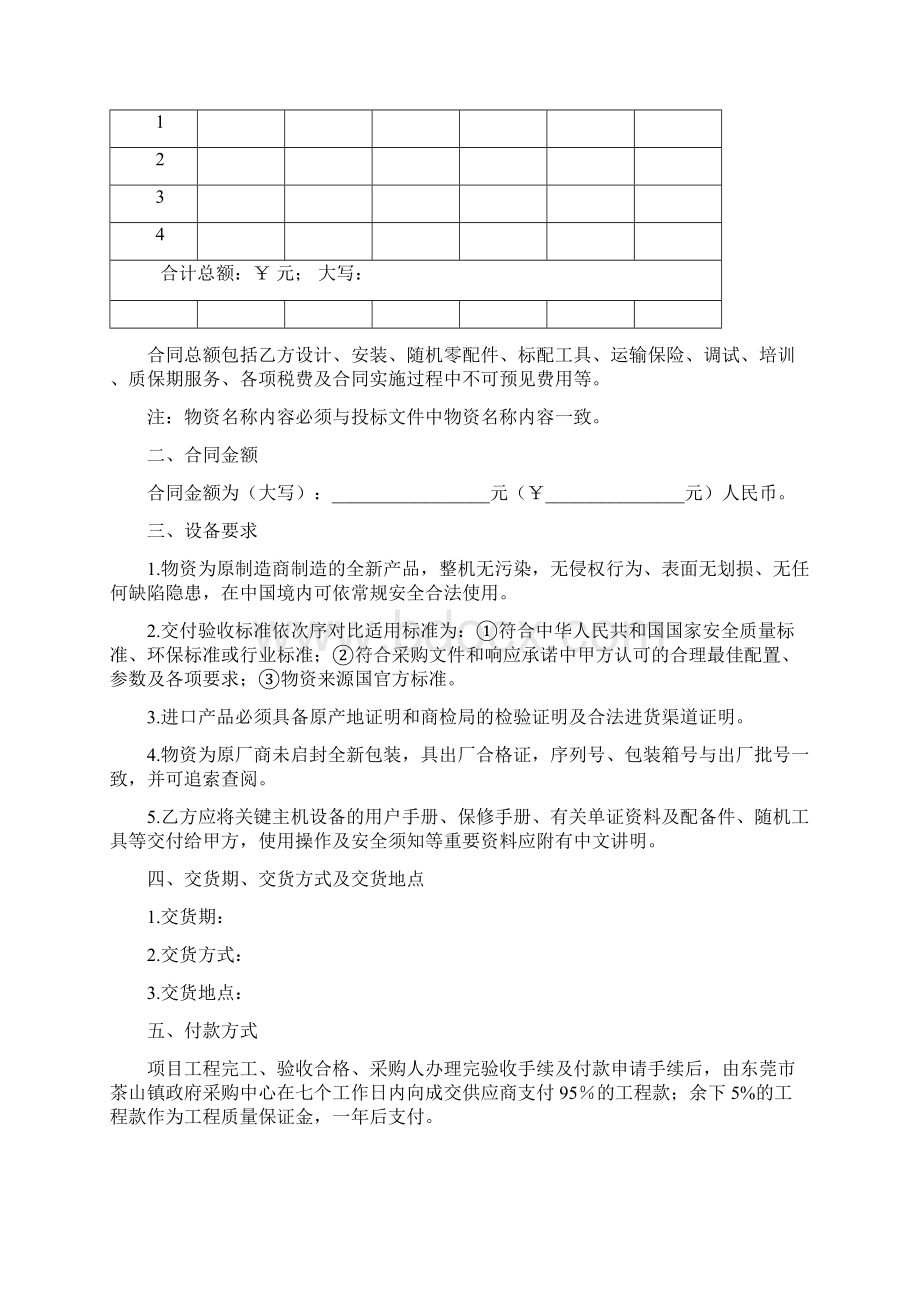 政府采购合同模板书格式.docx_第2页