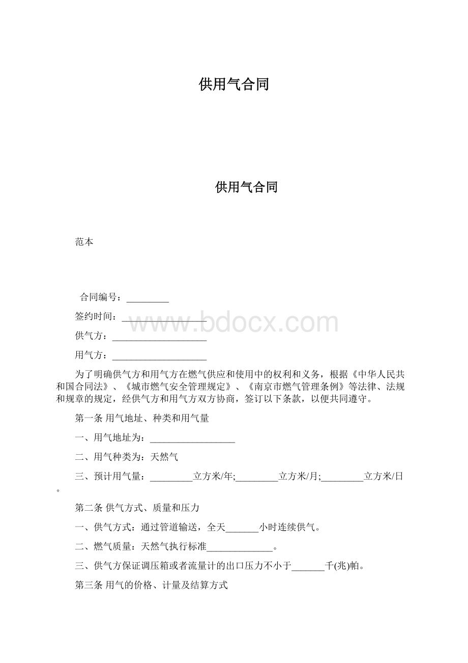 供用气合同Word格式文档下载.docx