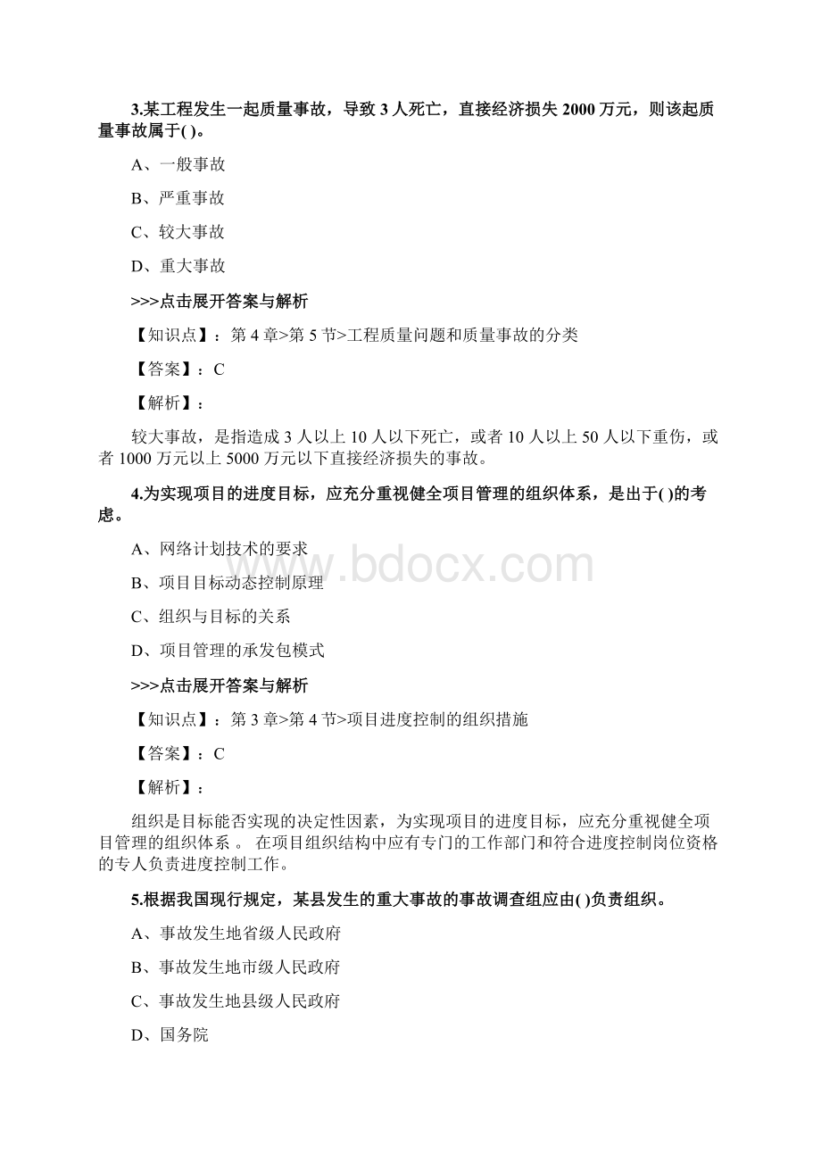 一级建造师《建设工程项目管理》复习题集第3329篇Word文件下载.docx_第2页