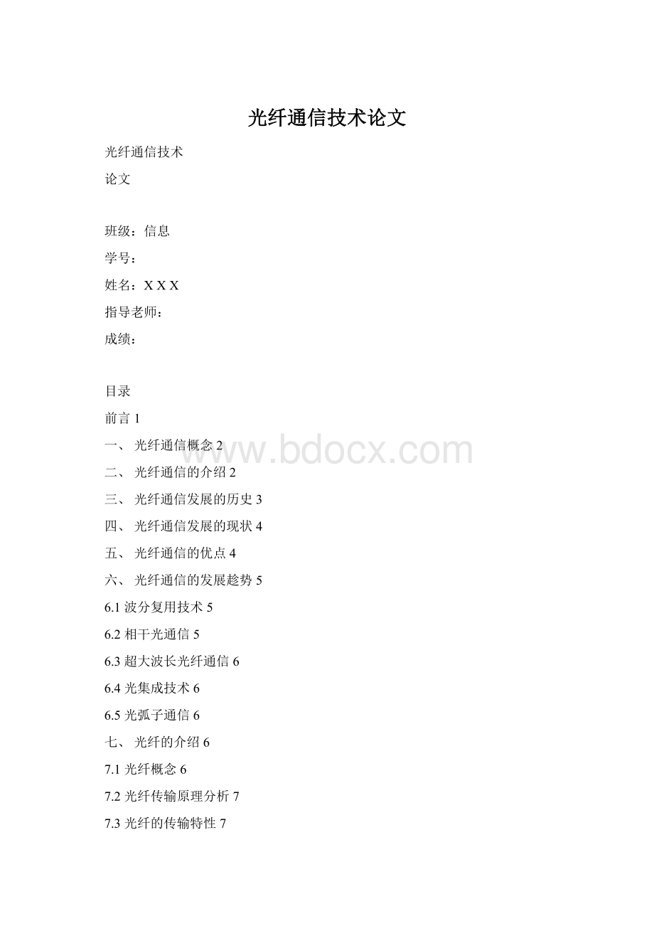 光纤通信技术论文.docx_第1页