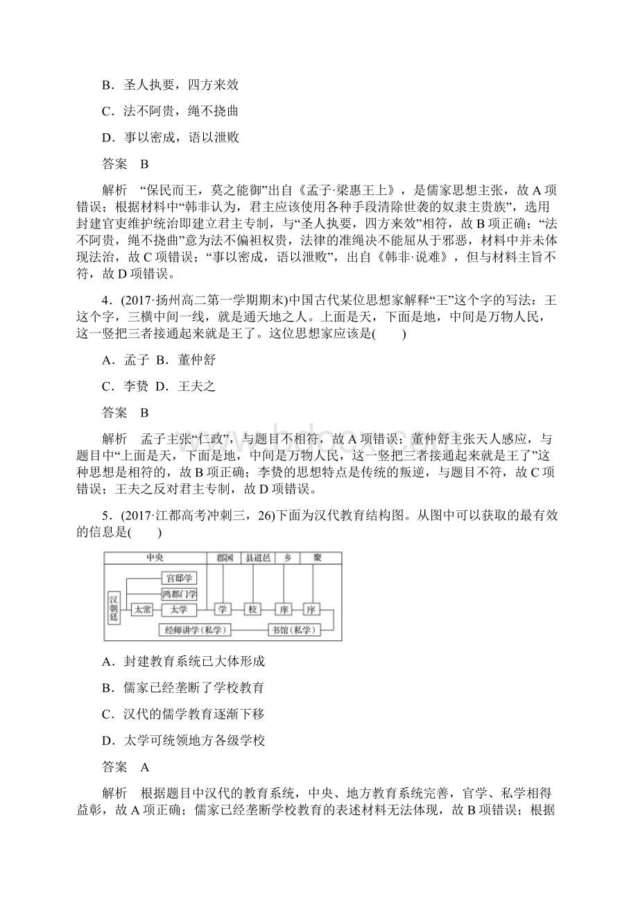 高考历史一轮精品复习讲义必修第三册 专题12 专题综合训练十二.docx_第2页