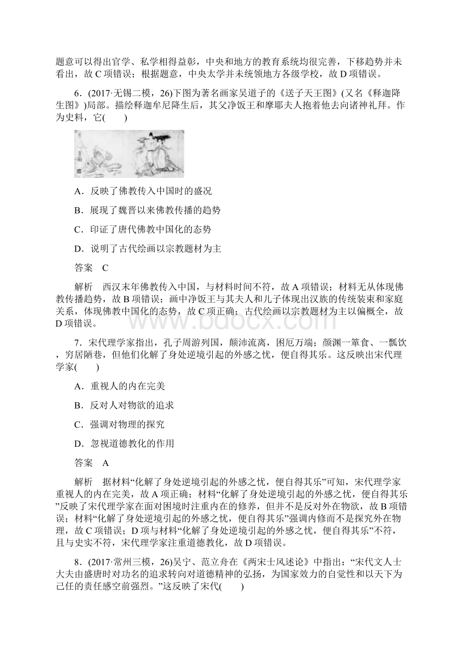 高考历史一轮精品复习讲义必修第三册 专题12 专题综合训练十二.docx_第3页