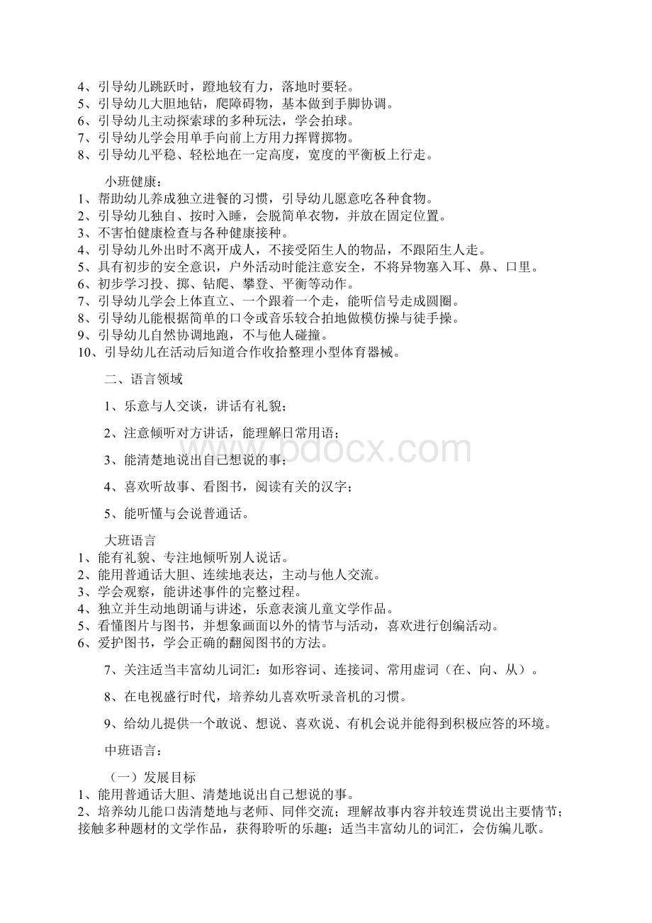 五大领域及不同年龄目标Word文档格式.docx_第3页