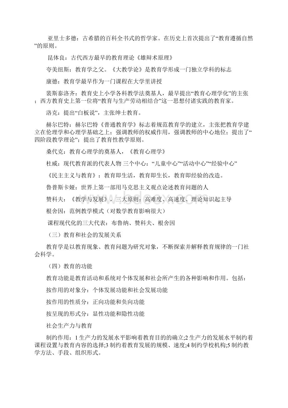 教师资格证考试《教育知识与能力》重点及高频考点归纳汇总Word下载.docx_第3页