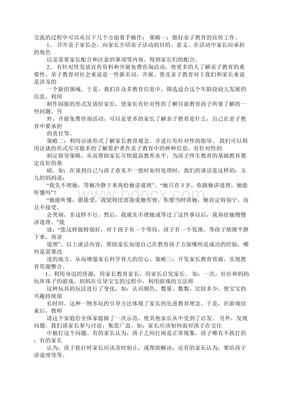 亲子班工作总结Word格式文档下载.docx_第2页