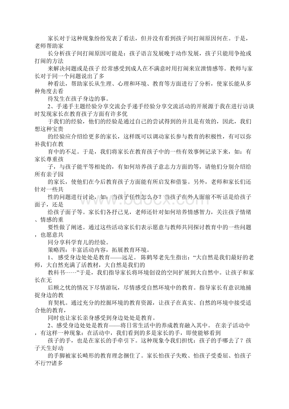 亲子班工作总结Word格式文档下载.docx_第3页