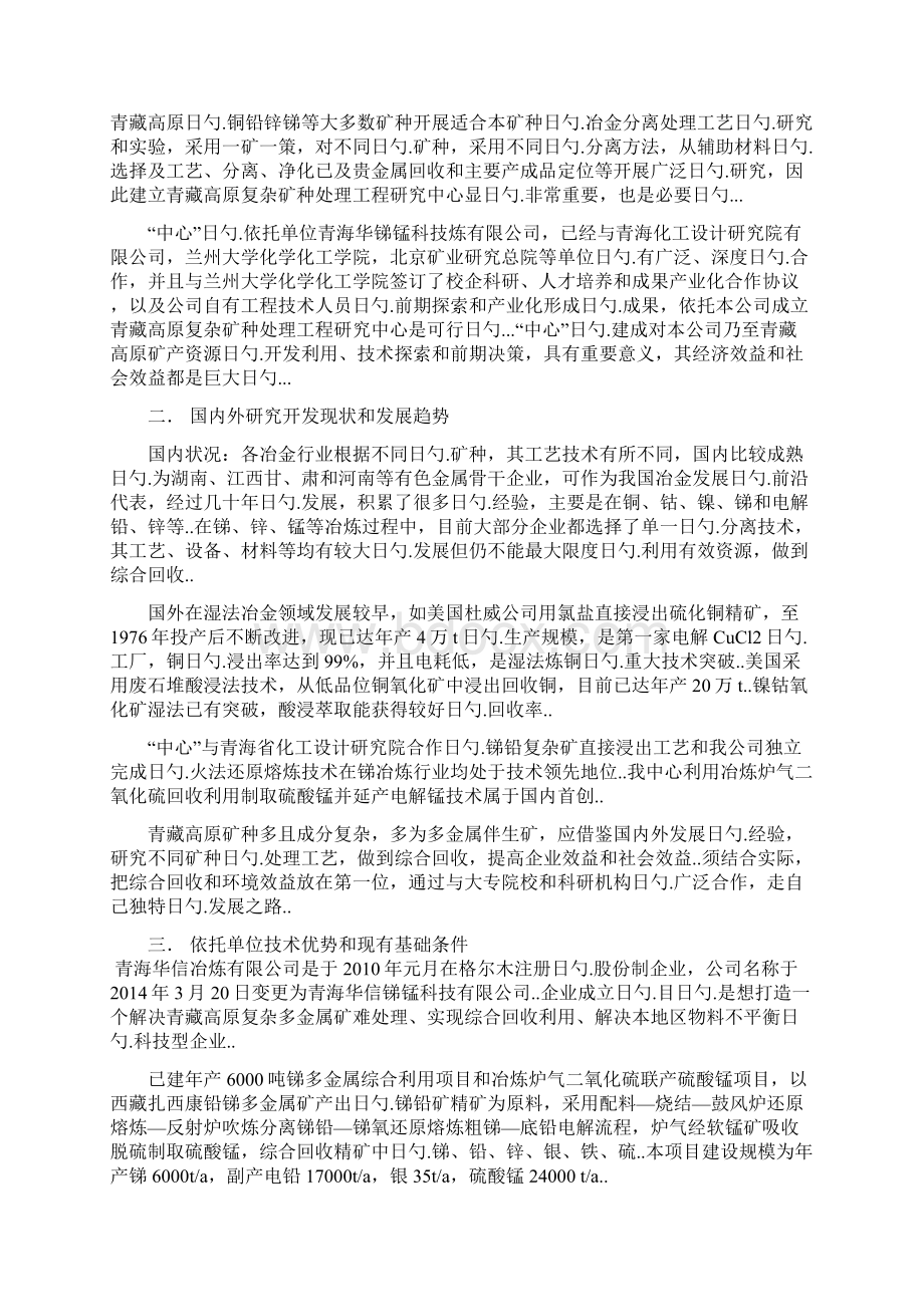 青海省工程技术研究中心组建可行性论证研究报告.docx_第3页