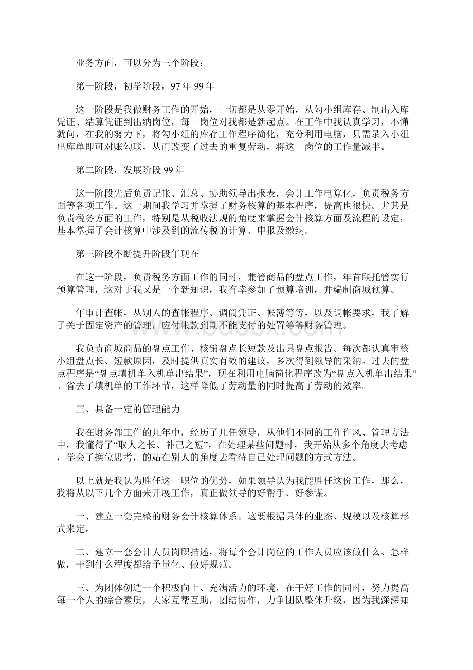 财务个人述职报告.docx_第2页