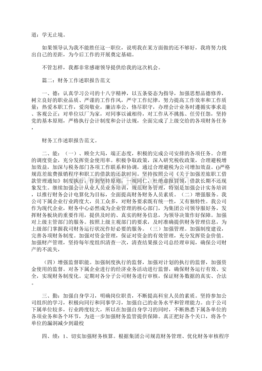 财务个人述职报告.docx_第3页