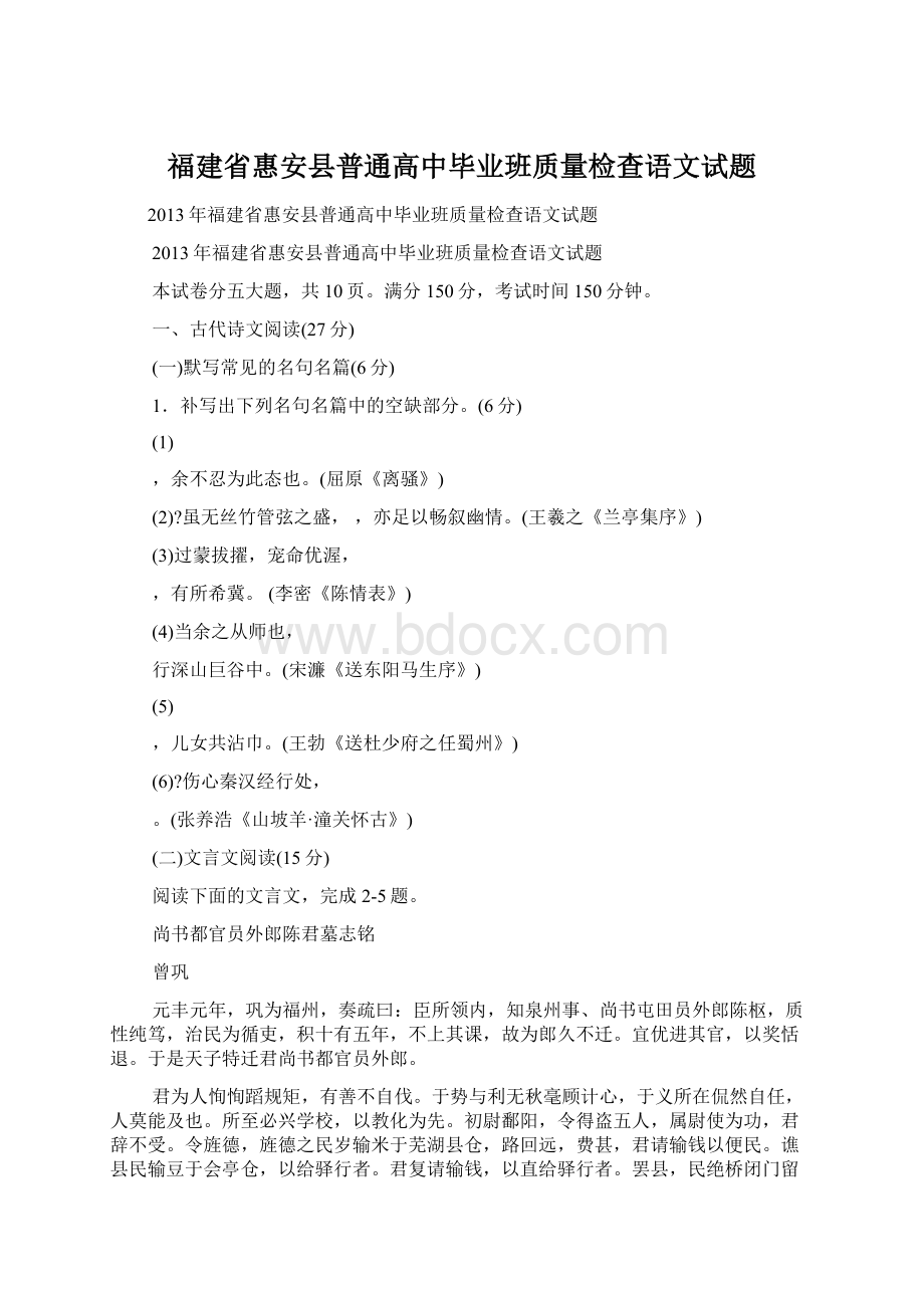 福建省惠安县普通高中毕业班质量检查语文试题.docx_第1页