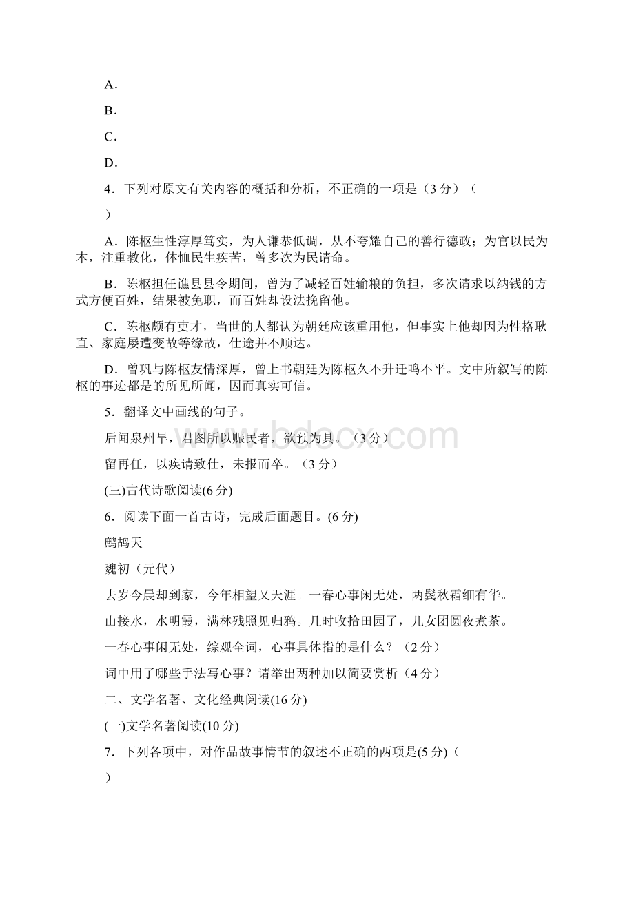 福建省惠安县普通高中毕业班质量检查语文试题.docx_第3页