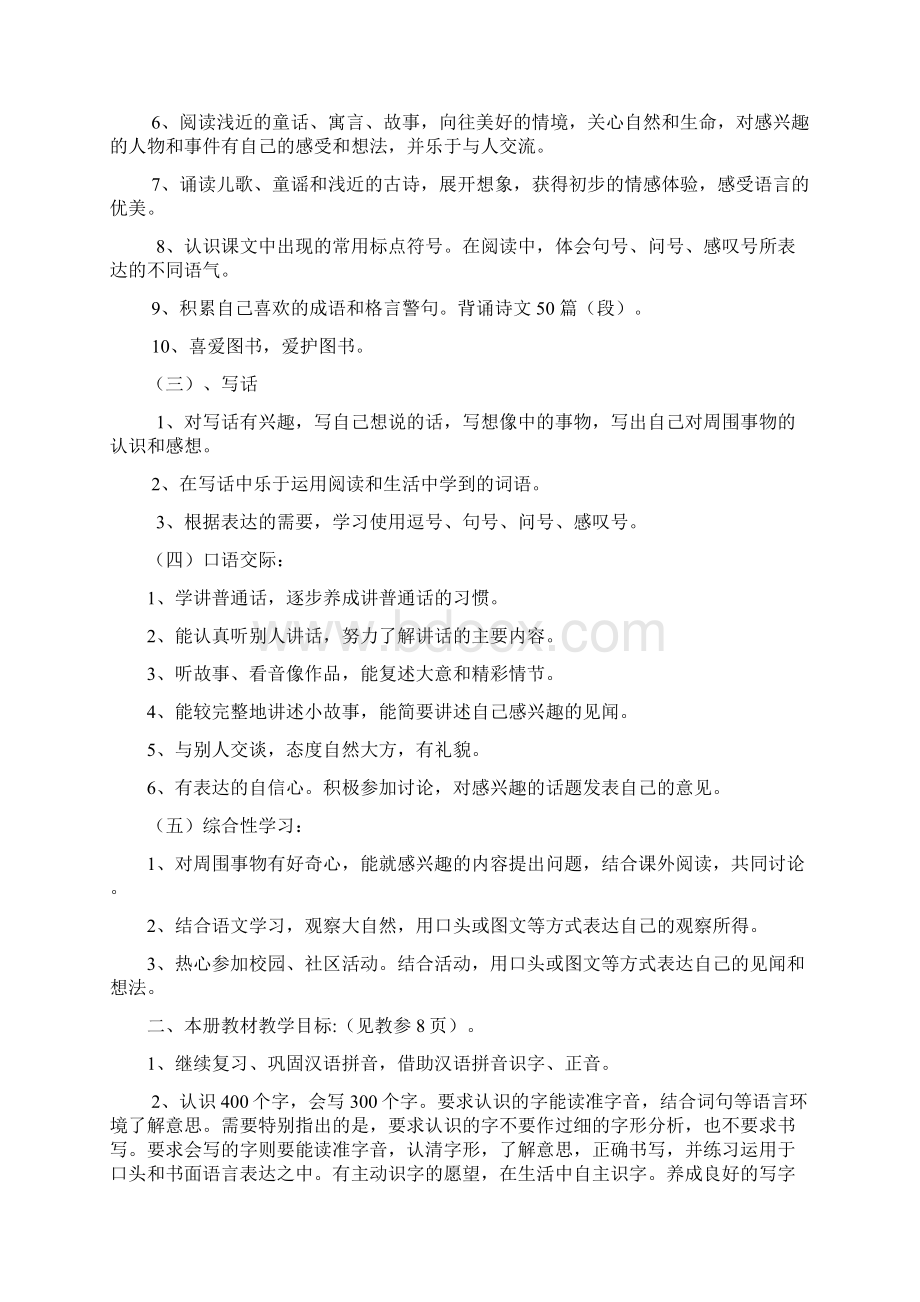 二年级人教版语文下册第一单元分析.docx_第2页