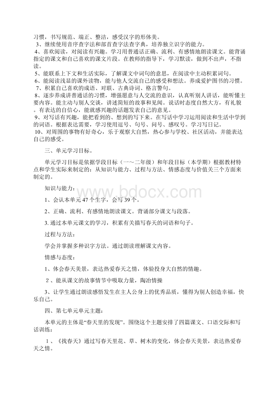 二年级人教版语文下册第一单元分析.docx_第3页