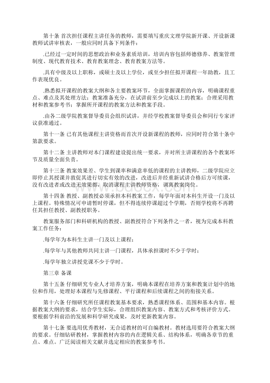 重庆文理学院教师课堂教学规范Word格式.docx_第2页