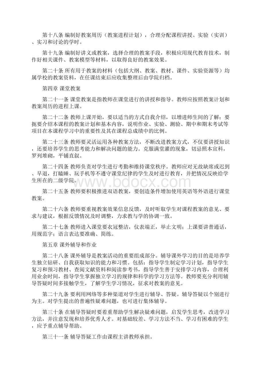 重庆文理学院教师课堂教学规范.docx_第3页