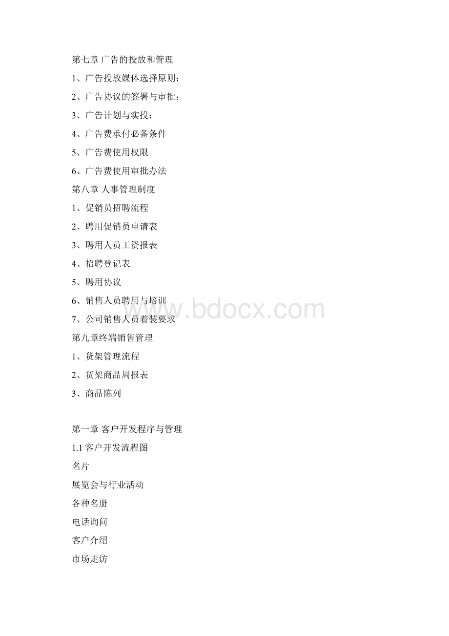 销售经理操作手册Word文档下载推荐.docx_第3页