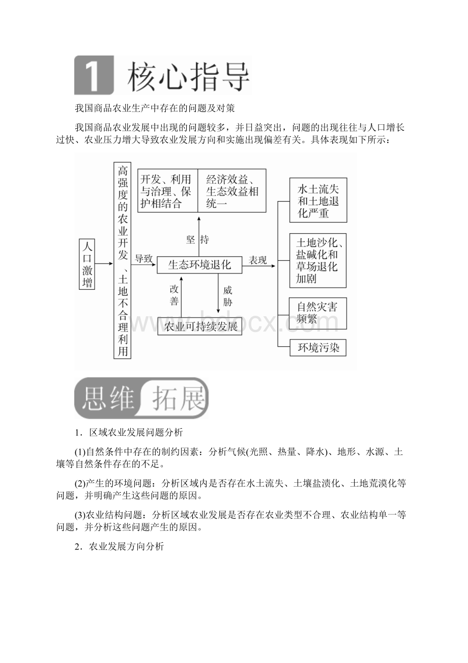 届二轮复习区域经济联系与可持续发展对策学案全国适用+Word版含答案Word下载.docx_第2页