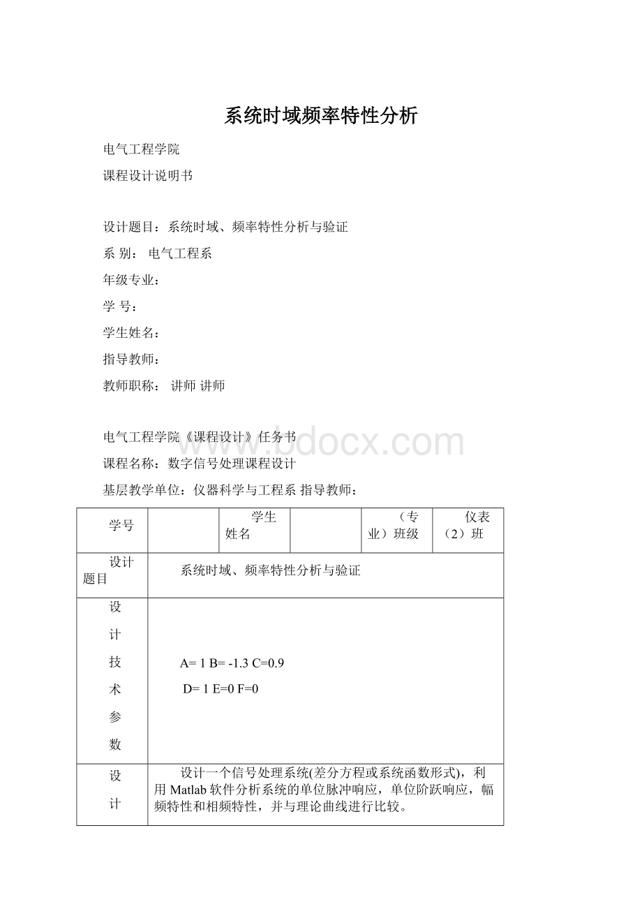 系统时域频率特性分析.docx