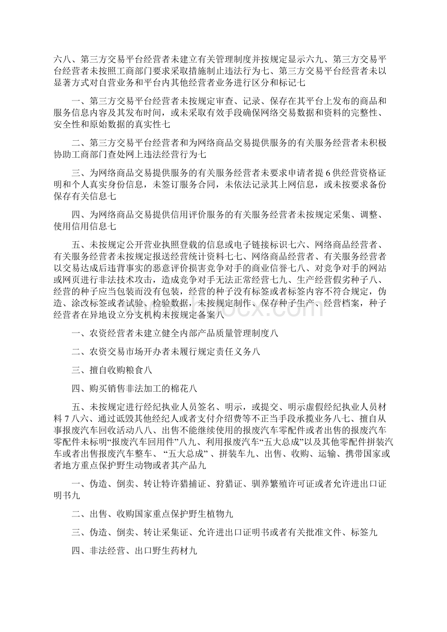 山东省工商行政管理系统行政处罚裁量参考基准1Word下载.docx_第3页