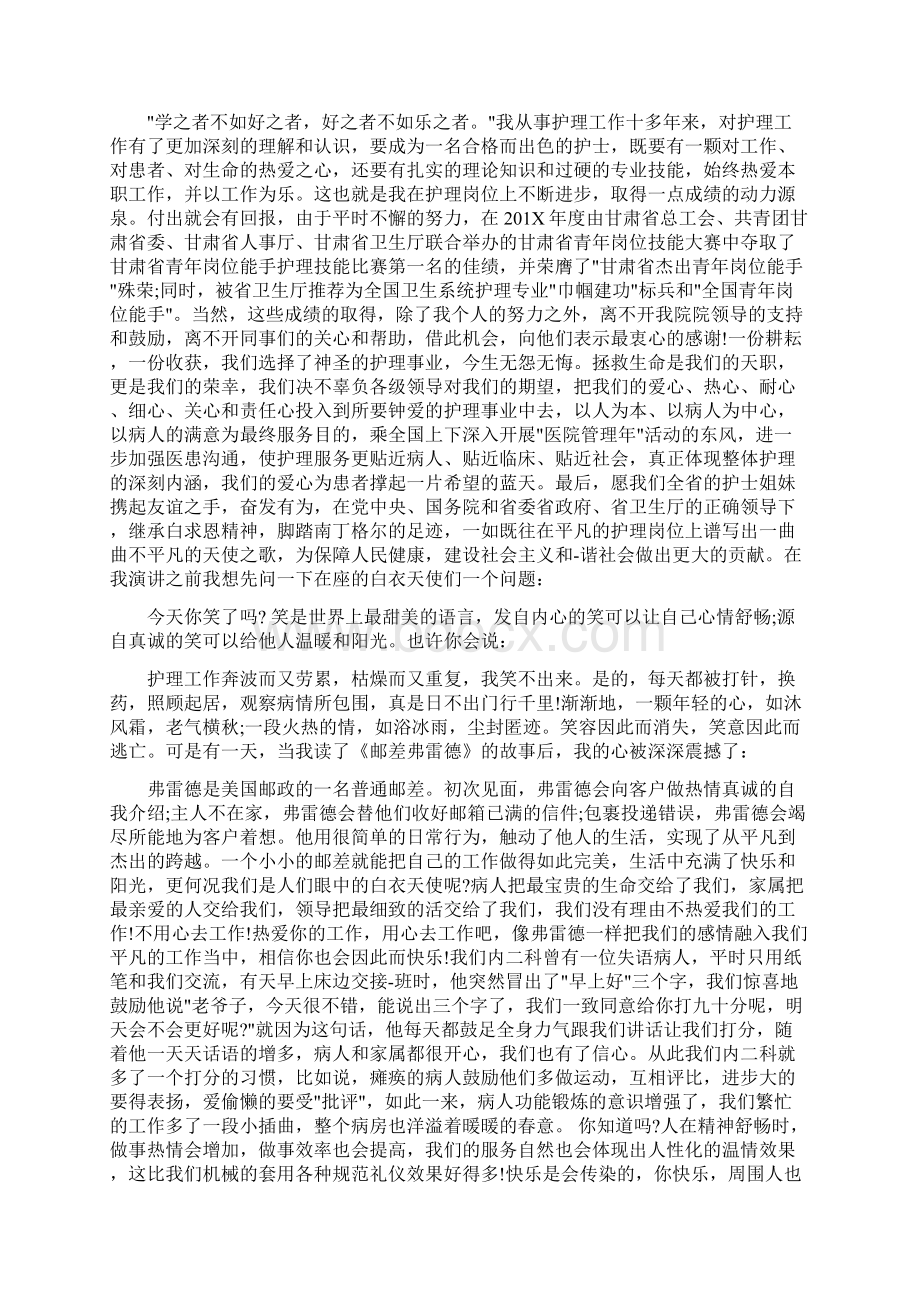 创建优质医院演讲稿.docx_第3页