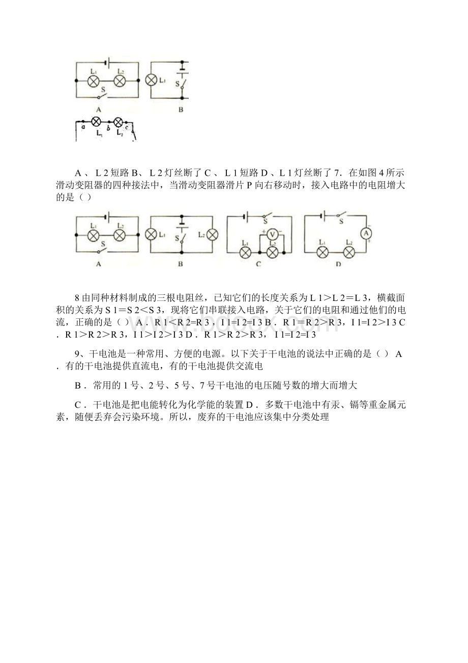 华师大八年级科学下电压 电阻2.docx_第2页