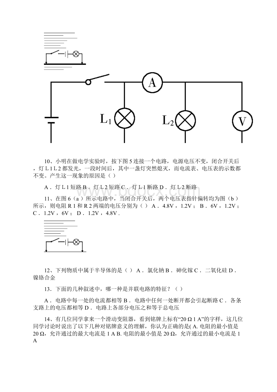 华师大八年级科学下电压 电阻2.docx_第3页