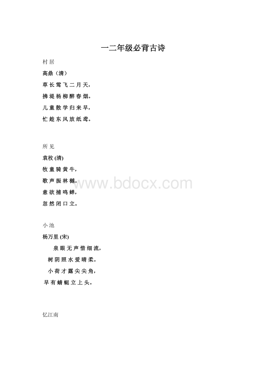 一二年级必背古诗Word下载.docx