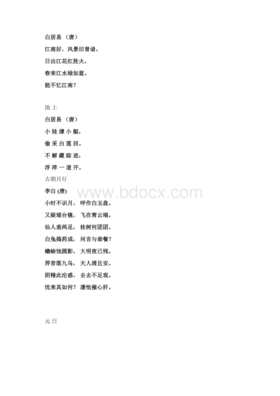 一二年级必背古诗.docx_第2页