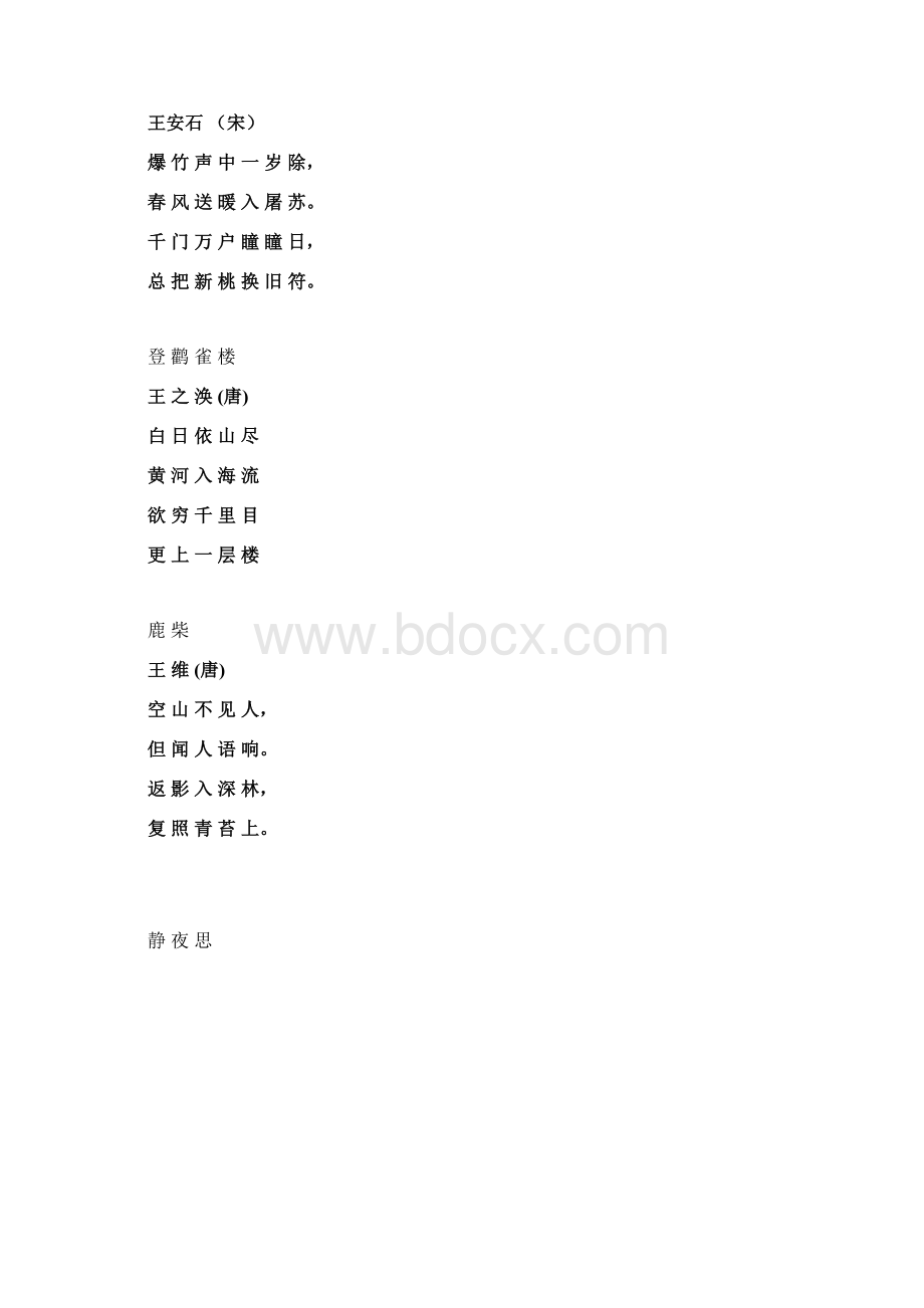 一二年级必背古诗.docx_第3页