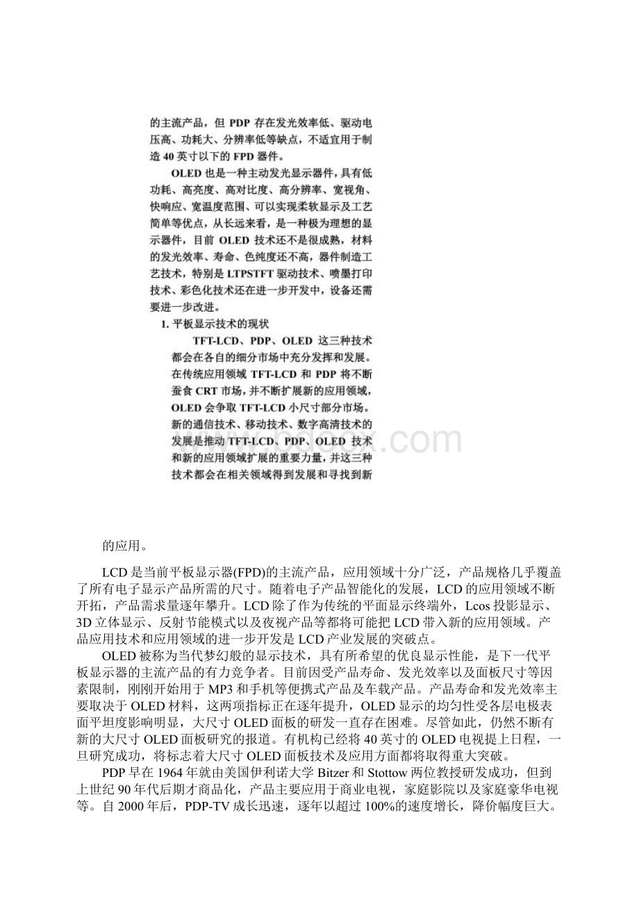 平板显示技术现状与未来.docx_第2页