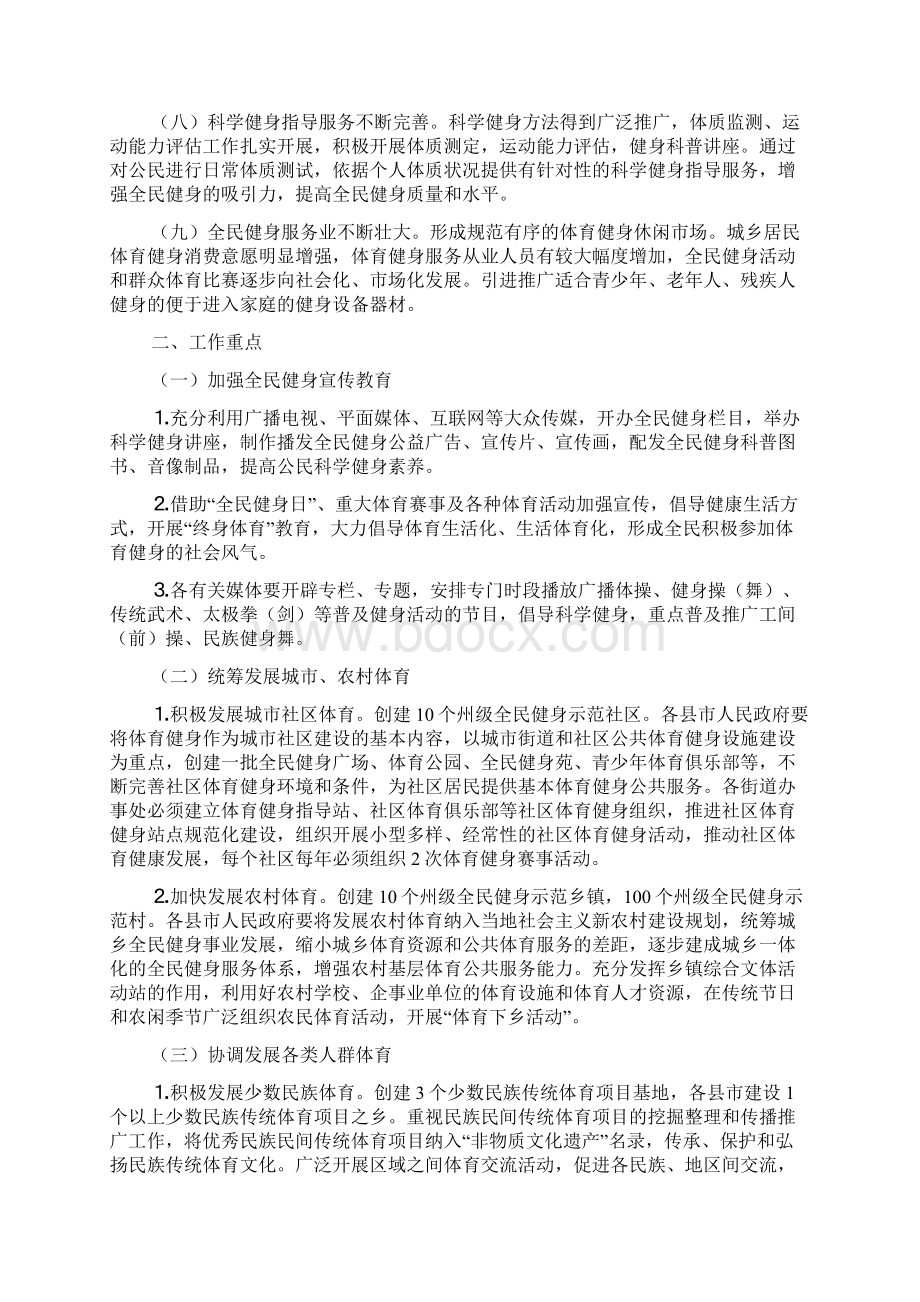 全民健身实施意见docWord格式.docx_第2页