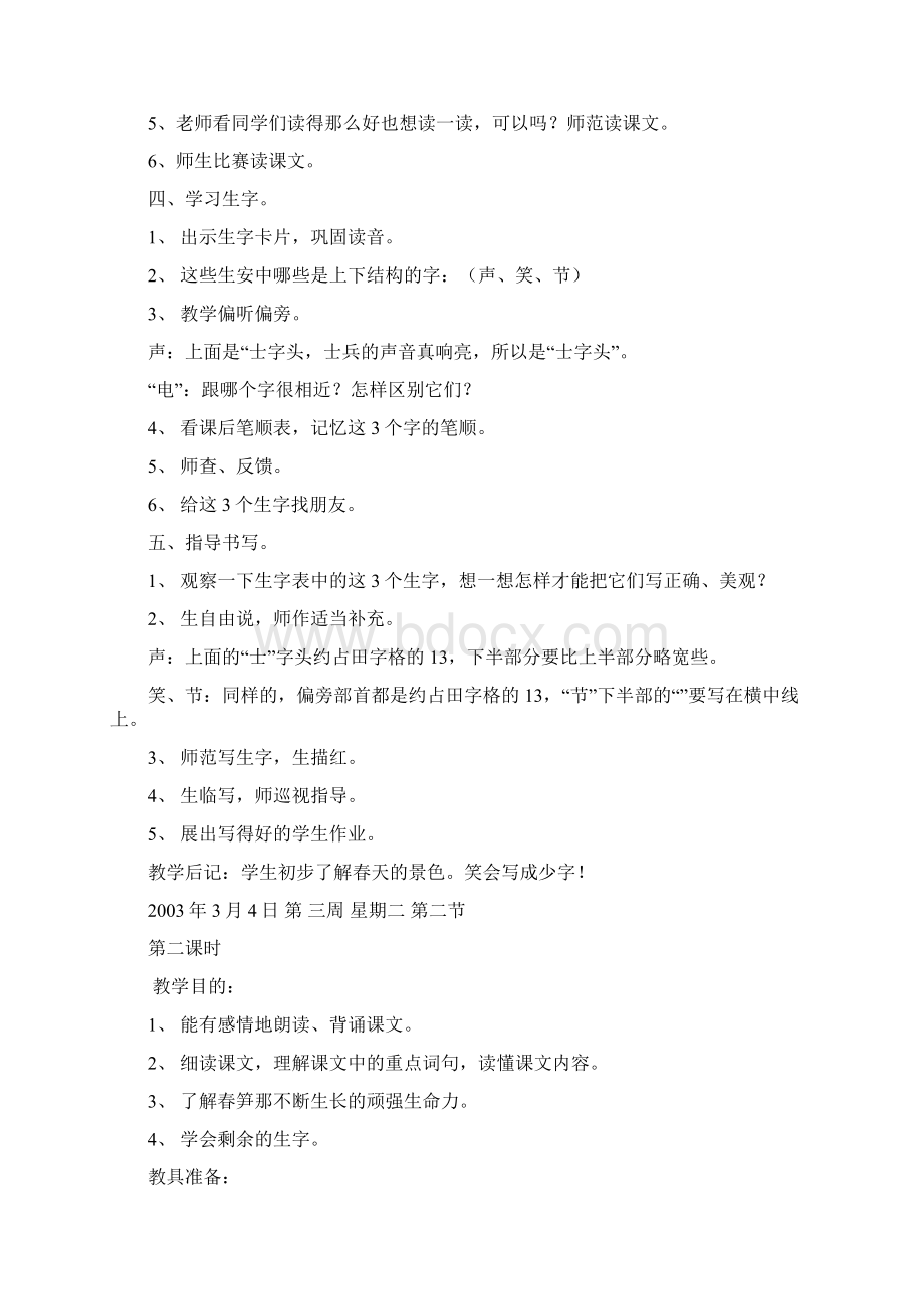 精品强烈推荐第二单元苏教版小学一年级下册语文教案全.docx_第3页