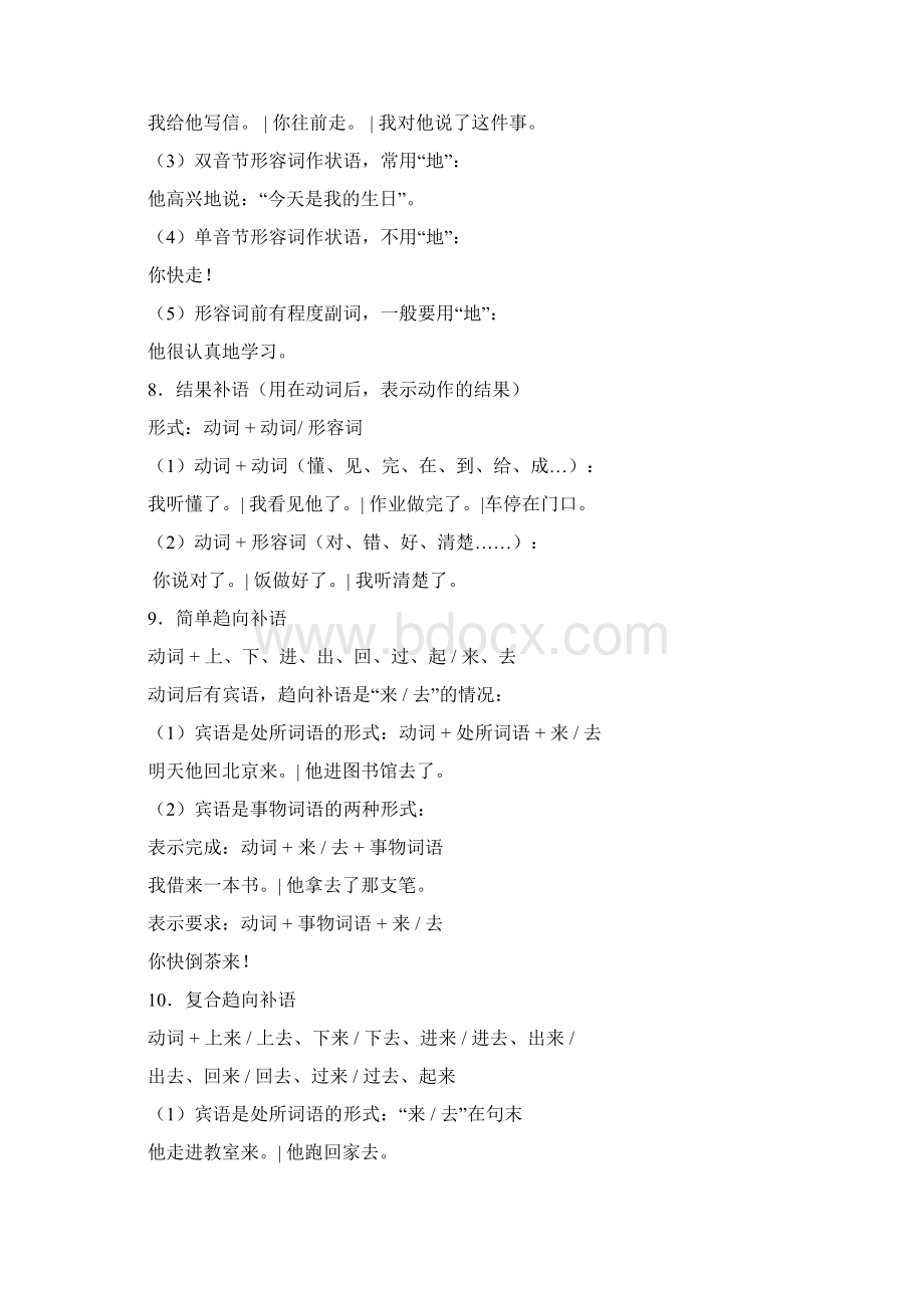 对外汉语教学的的40个语法点Word格式.docx_第2页
