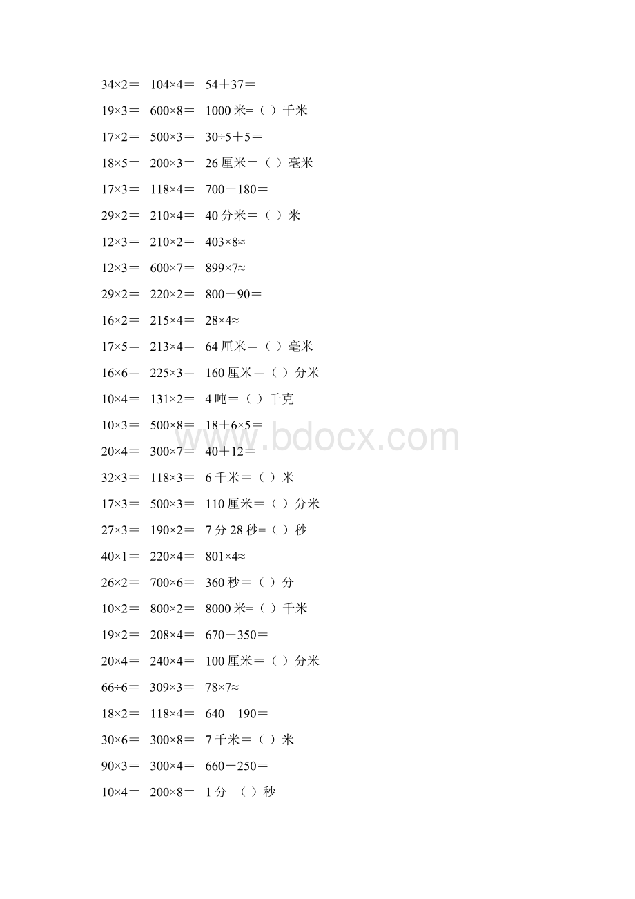 小学三年级数学上册口算题卡 5.docx_第2页