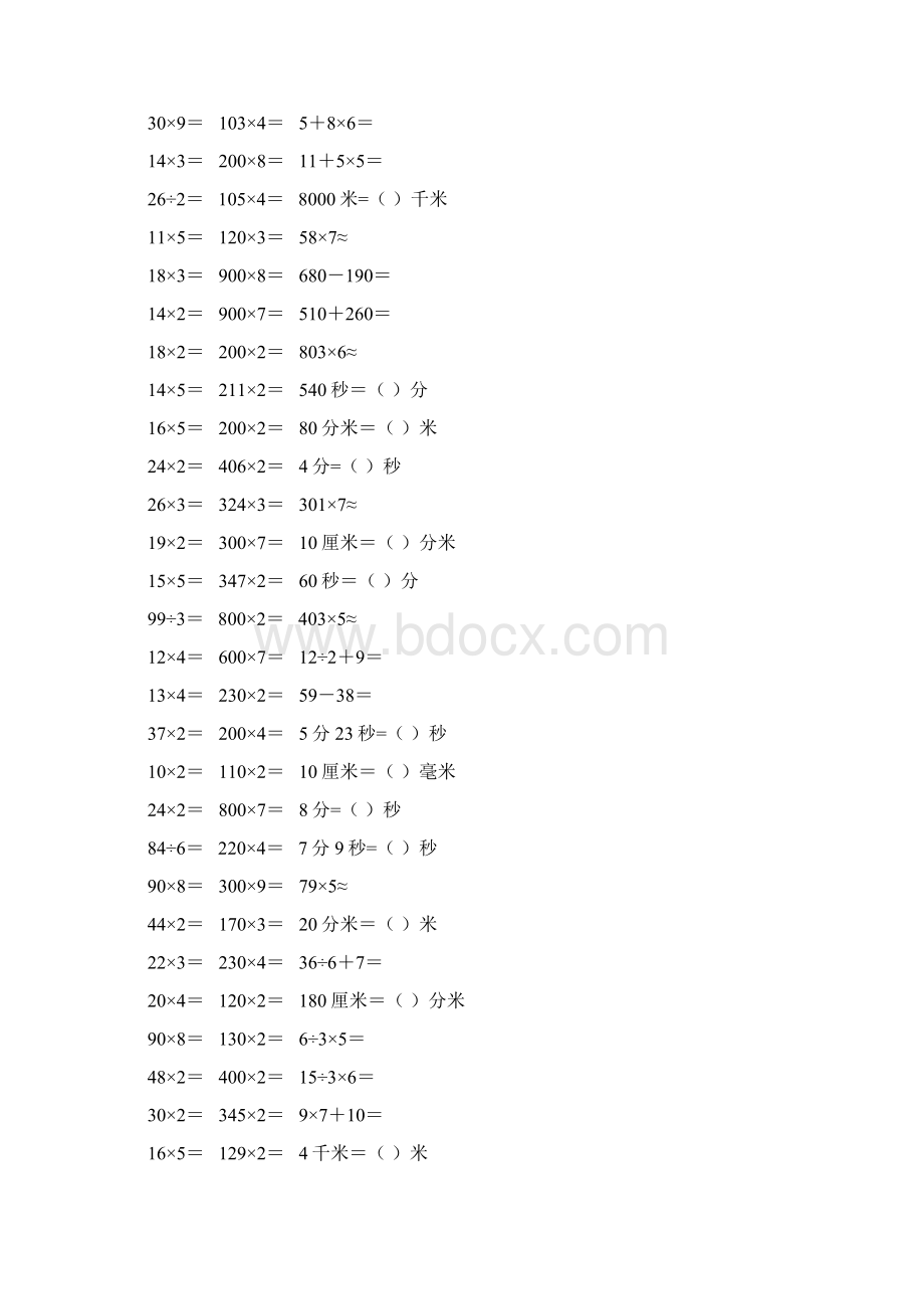 小学三年级数学上册口算题卡 5.docx_第3页