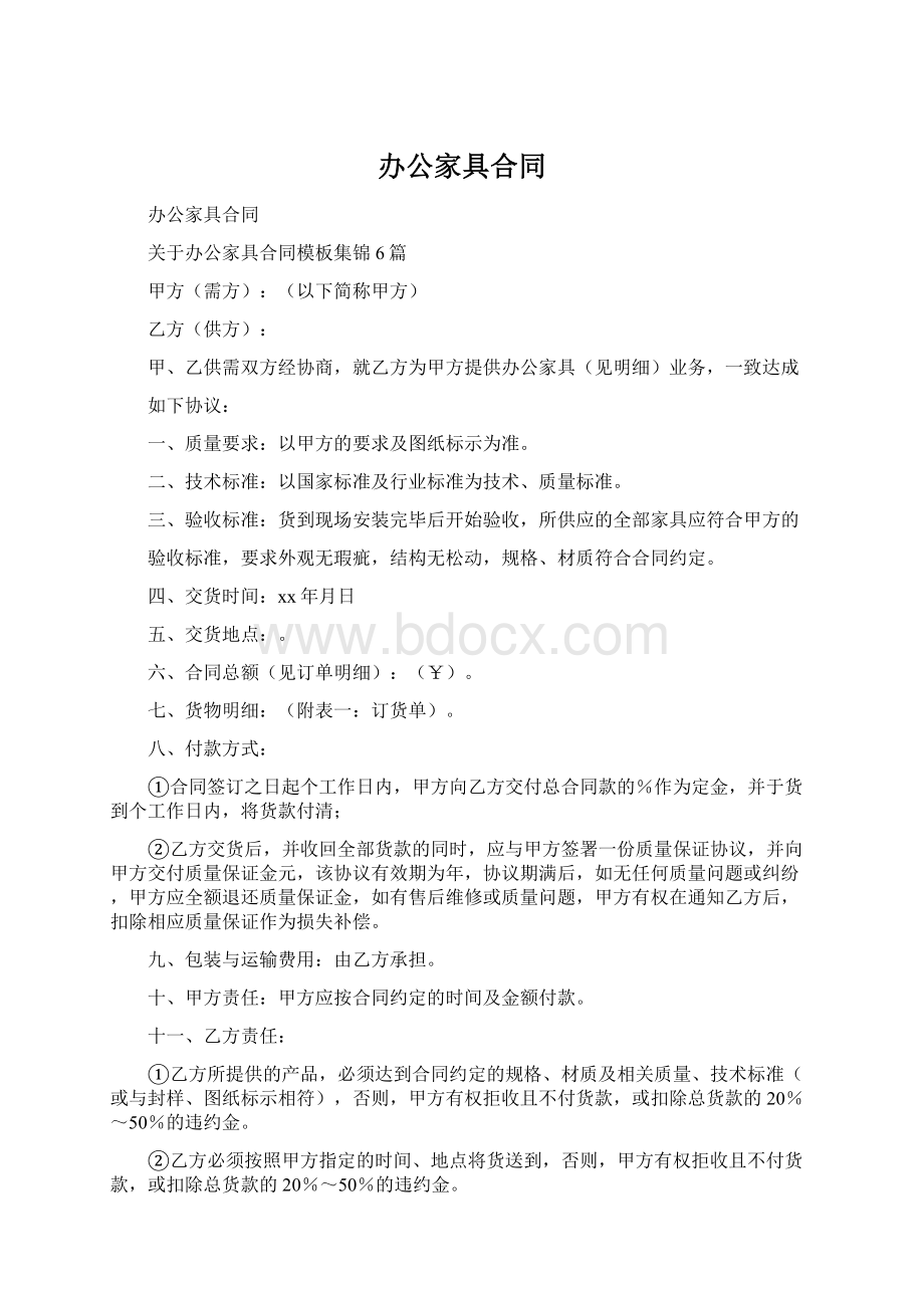 办公家具合同Word文件下载.docx_第1页