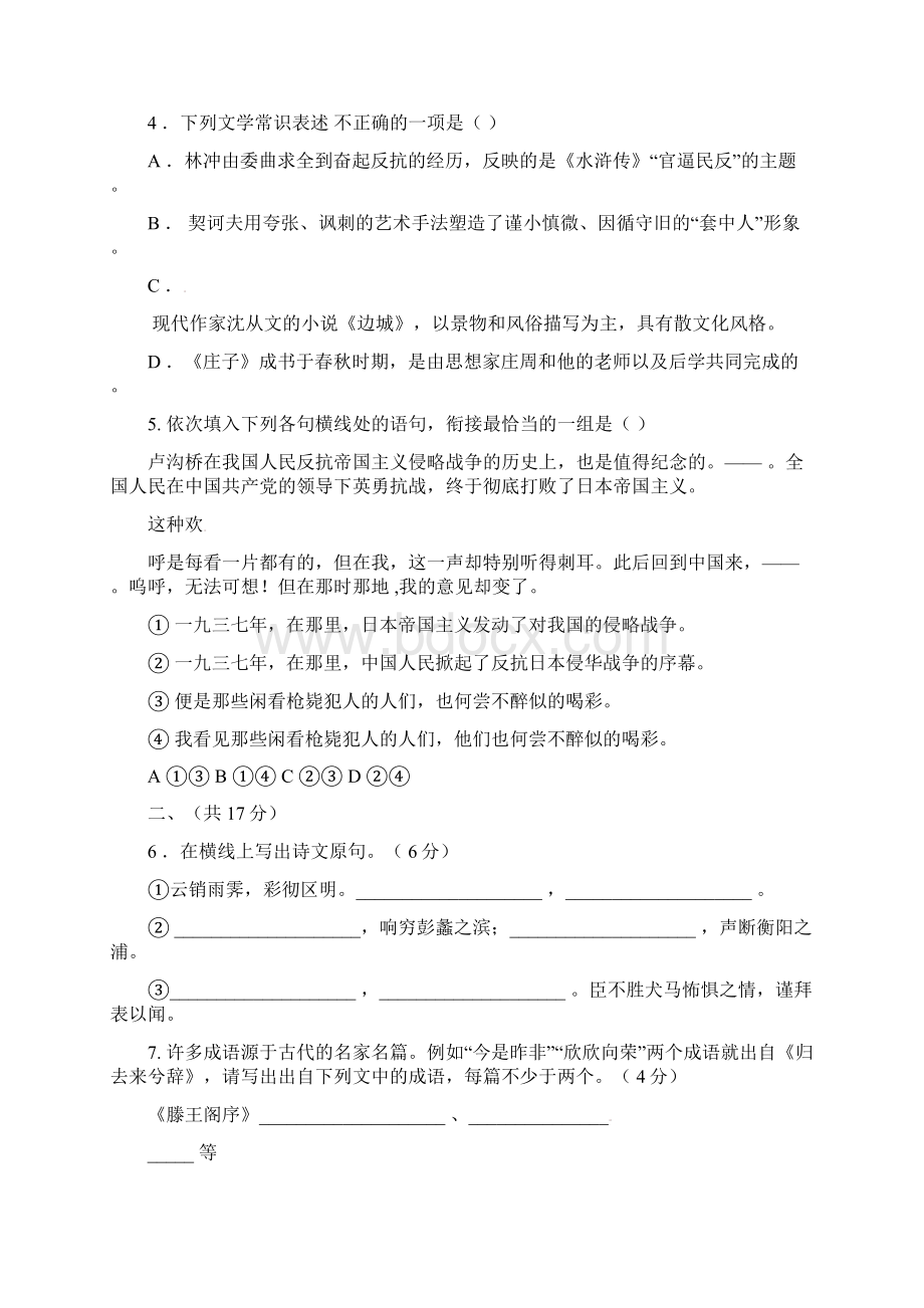 安徽省巢湖市柘皋中学学年高二语文上学期第一次月考试题word版docWord文档下载推荐.docx_第2页