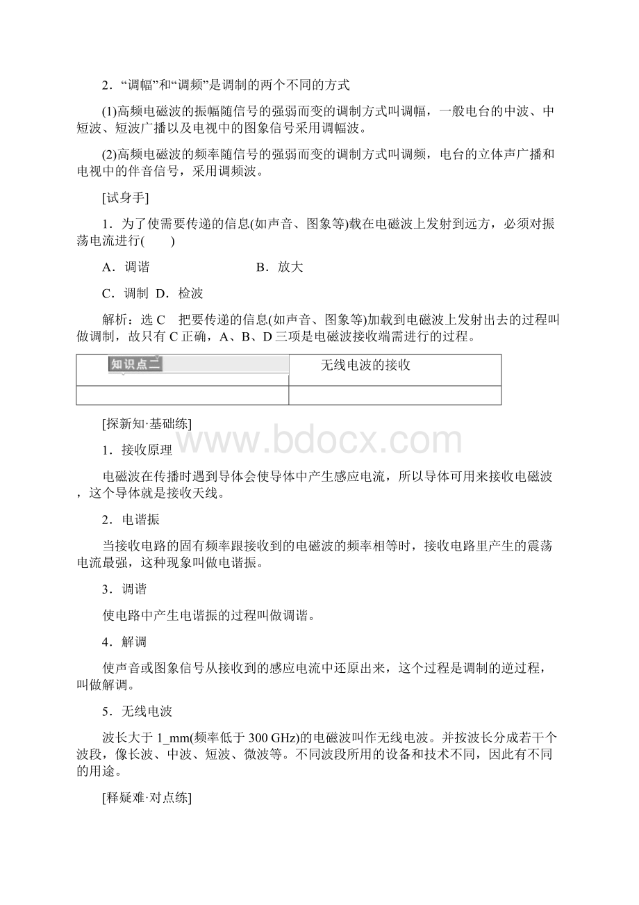 物理新同步浙江专版选修34精编讲义第十四章第345节电磁波的发射和接收电磁波与信息化社会电磁.docx_第2页